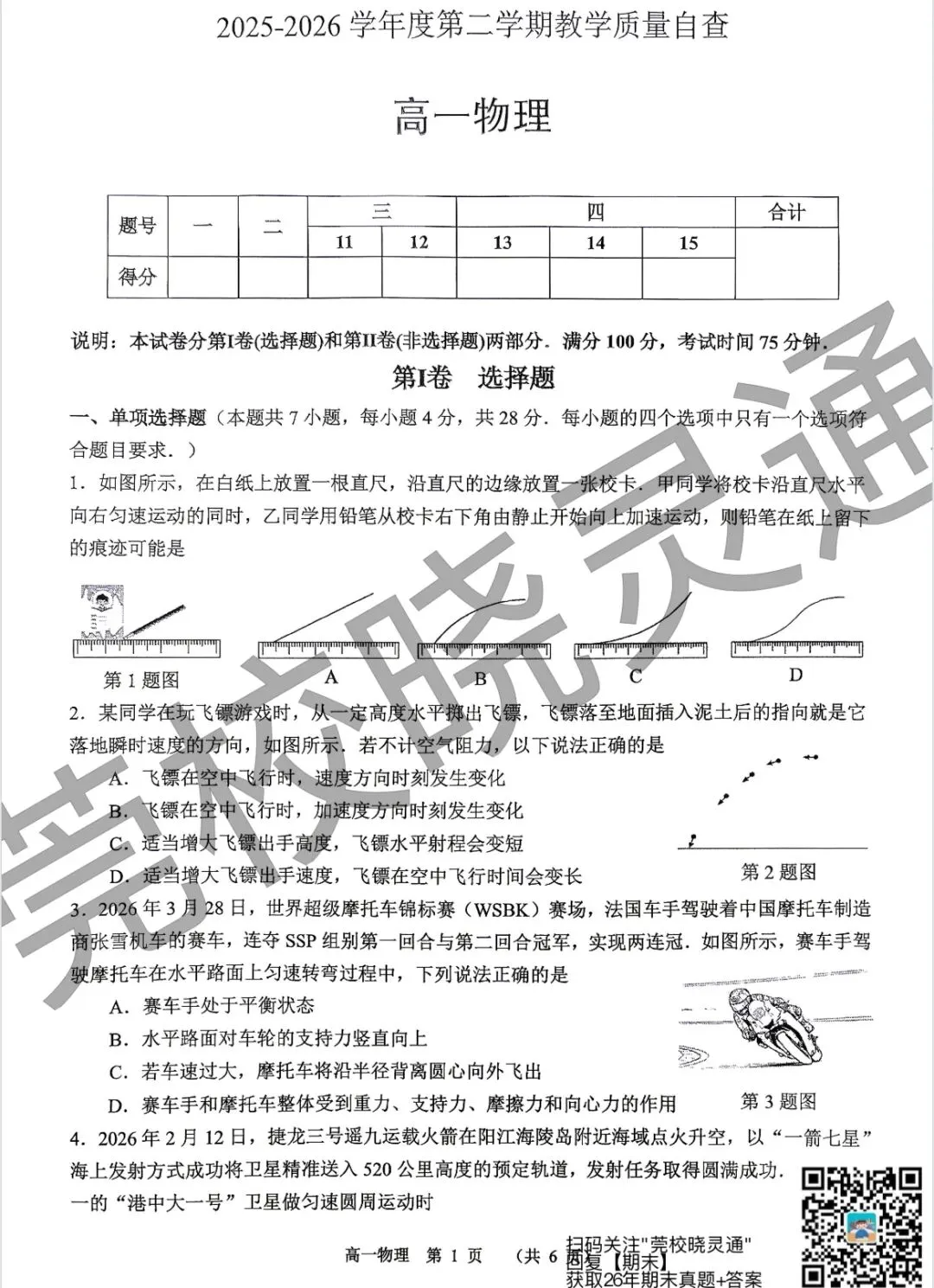 全科齐了!26年东莞初中、高中期末真题卷+答案汇总!-第41张图片-四季读书网 全科齐了!26年东莞初中、高中期末真题卷+答案汇总!-第41张图片-四季读书网