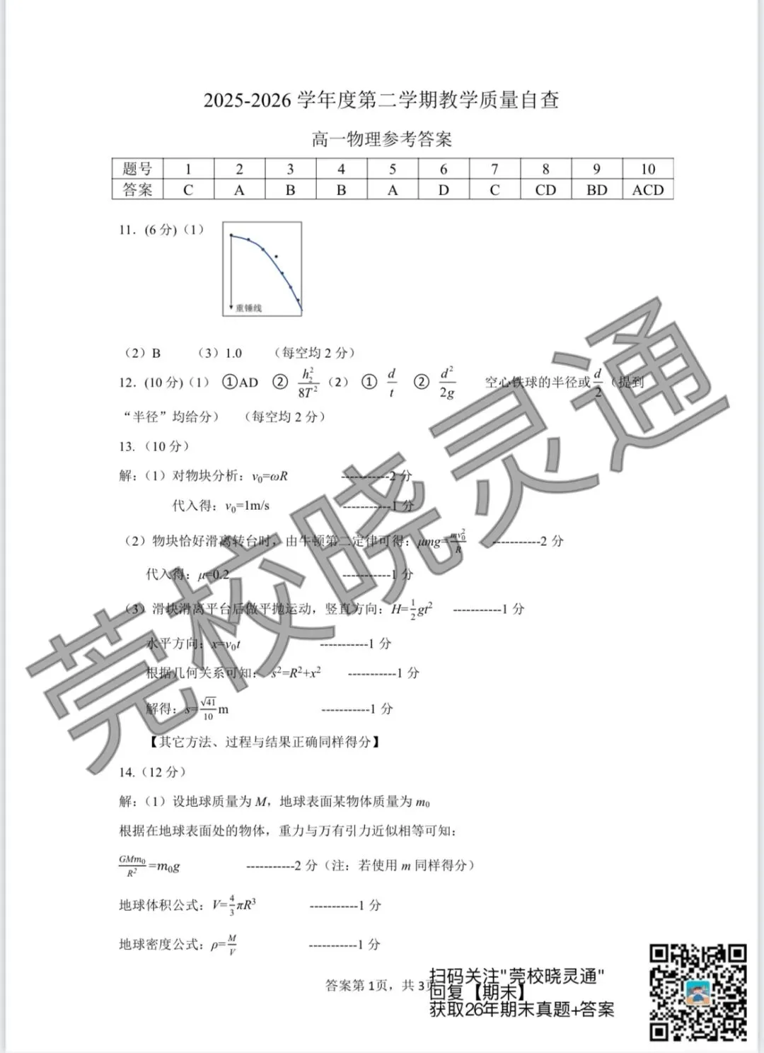 全科齐了!26年东莞初中、高中期末真题卷+答案汇总!-第42张图片-四季读书网 全科齐了!26年东莞初中、高中期末真题卷+答案汇总!-第42张图片-四季读书网