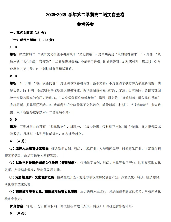 全科齐了!26年东莞初中、高中期末真题卷+答案汇总!-第44张图片-四季读书网 全科齐了!26年东莞初中、高中期末真题卷+答案汇总!-第44张图片-四季读书网
