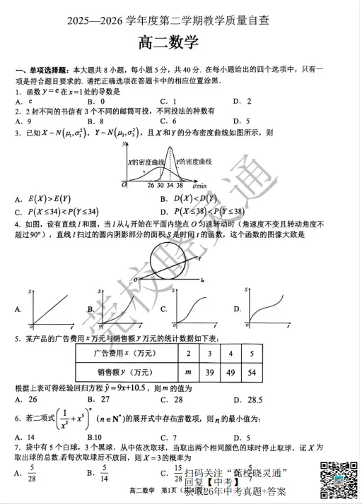 全科齐了!26年东莞初中、高中期末真题卷+答案汇总!-第45张图片-四季读书网 全科齐了!26年东莞初中、高中期末真题卷+答案汇总!-第45张图片-四季读书网