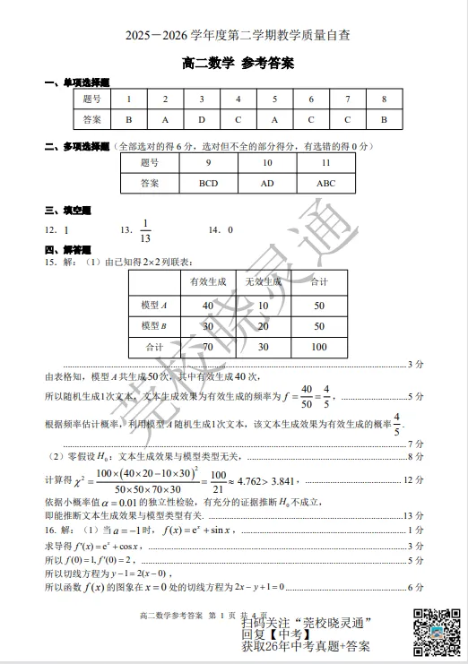全科齐了!26年东莞初中、高中期末真题卷+答案汇总!-第46张图片-四季读书网 全科齐了!26年东莞初中、高中期末真题卷+答案汇总!-第46张图片-四季读书网