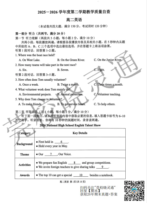 全科齐了!26年东莞初中、高中期末真题卷+答案汇总!-第47张图片-四季读书网 全科齐了!26年东莞初中、高中期末真题卷+答案汇总!-第47张图片-四季读书网