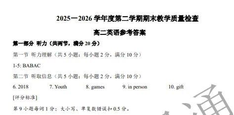 全科齐了!26年东莞初中、高中期末真题卷+答案汇总!-第48张图片-四季读书网 全科齐了!26年东莞初中、高中期末真题卷+答案汇总!-第48张图片-四季读书网