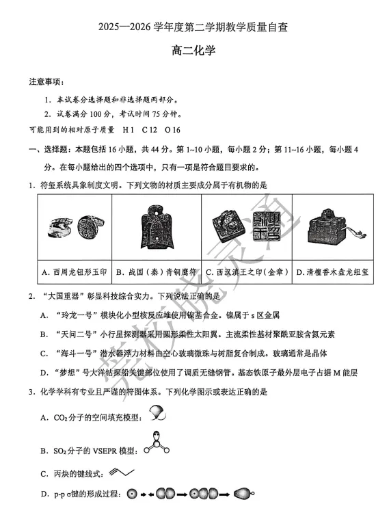 全科齐了!26年东莞初中、高中期末真题卷+答案汇总!-第49张图片-四季读书网 全科齐了!26年东莞初中、高中期末真题卷+答案汇总!-第49张图片-四季读书网