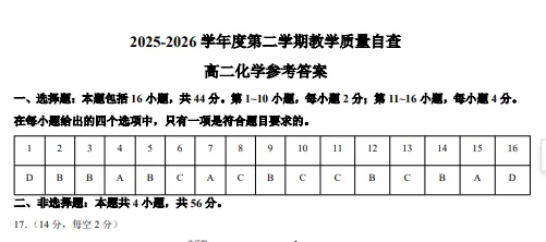 全科齐了!26年东莞初中、高中期末真题卷+答案汇总!-第50张图片-四季读书网 全科齐了!26年东莞初中、高中期末真题卷+答案汇总!-第50张图片-四季读书网