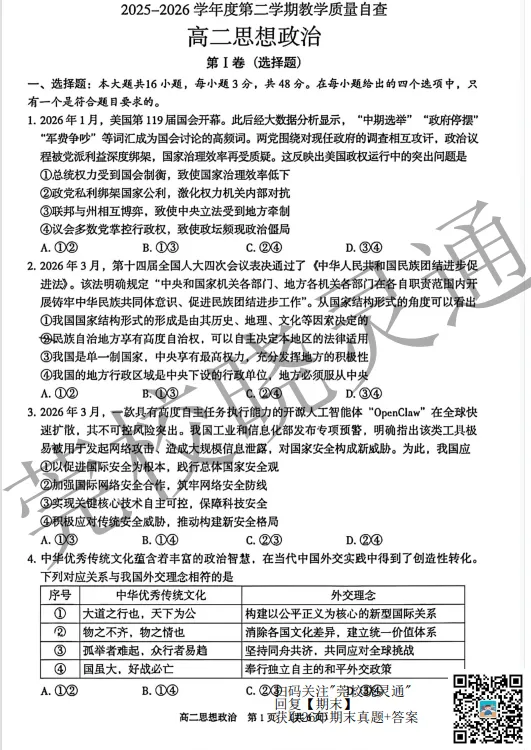 全科齐了!26年东莞初中、高中期末真题卷+答案汇总!-第51张图片-四季读书网 全科齐了!26年东莞初中、高中期末真题卷+答案汇总!-第51张图片-四季读书网
