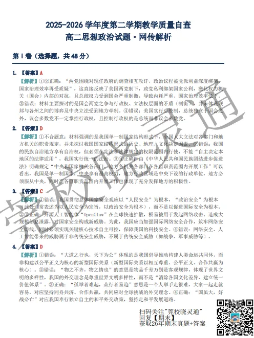 全科齐了!26年东莞初中、高中期末真题卷+答案汇总!-第52张图片-四季读书网 全科齐了!26年东莞初中、高中期末真题卷+答案汇总!-第52张图片-四季读书网