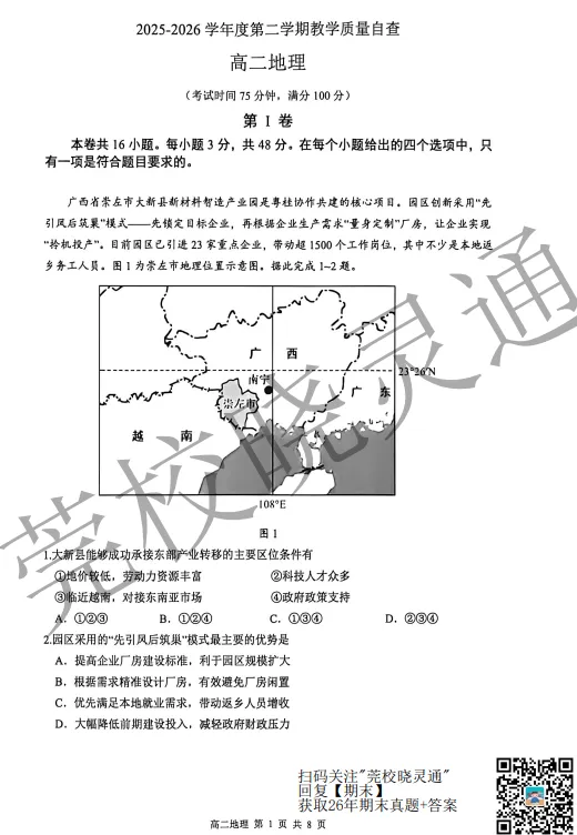 全科齐了!26年东莞初中、高中期末真题卷+答案汇总!-第53张图片-四季读书网 全科齐了!26年东莞初中、高中期末真题卷+答案汇总!-第53张图片-四季读书网