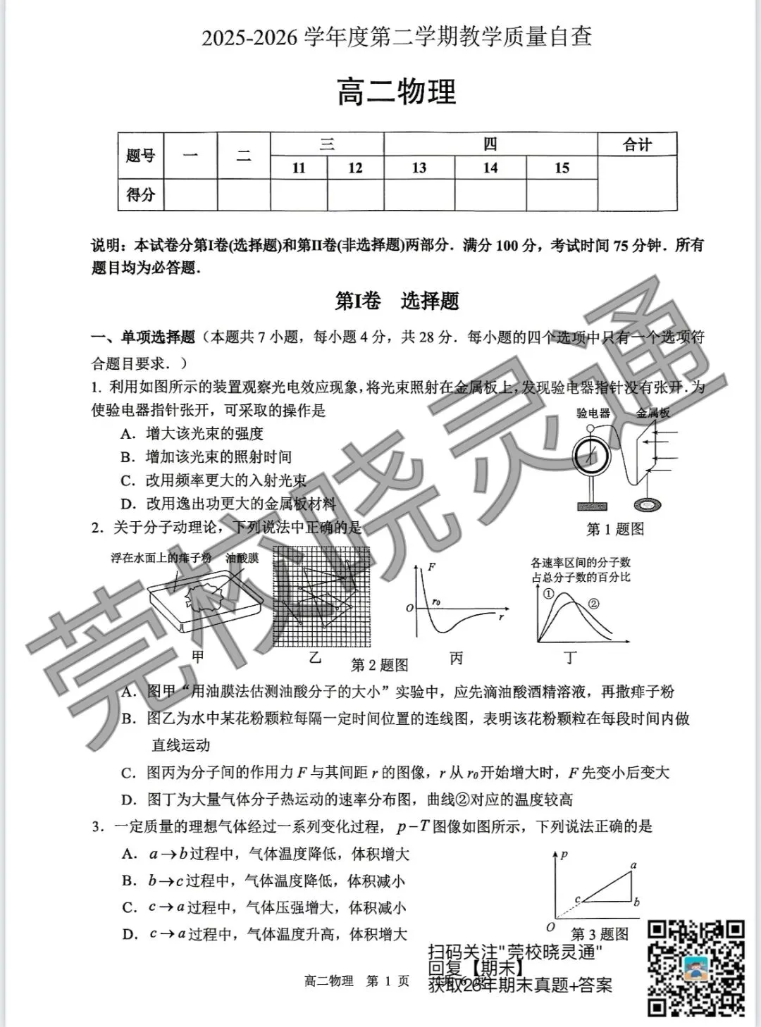 全科齐了!26年东莞初中、高中期末真题卷+答案汇总!-第55张图片-四季读书网 全科齐了!26年东莞初中、高中期末真题卷+答案汇总!-第55张图片-四季读书网