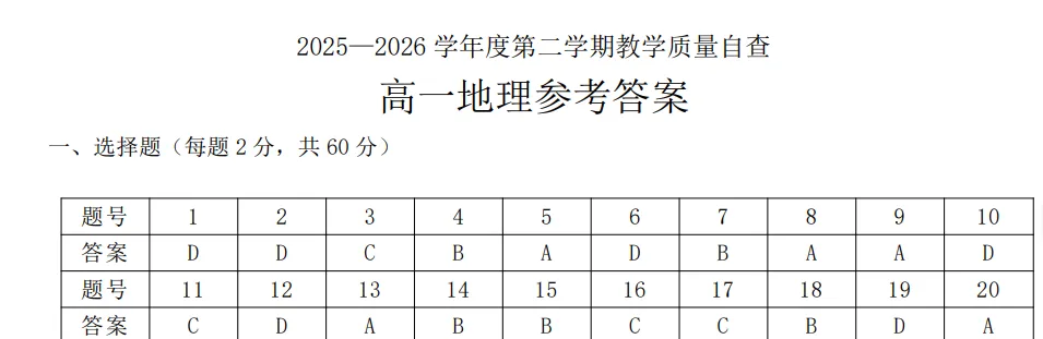 全科齐了!26年东莞初中、高中期末真题卷+答案汇总!-第54张图片-四季读书网 全科齐了!26年东莞初中、高中期末真题卷+答案汇总!-第54张图片-四季读书网