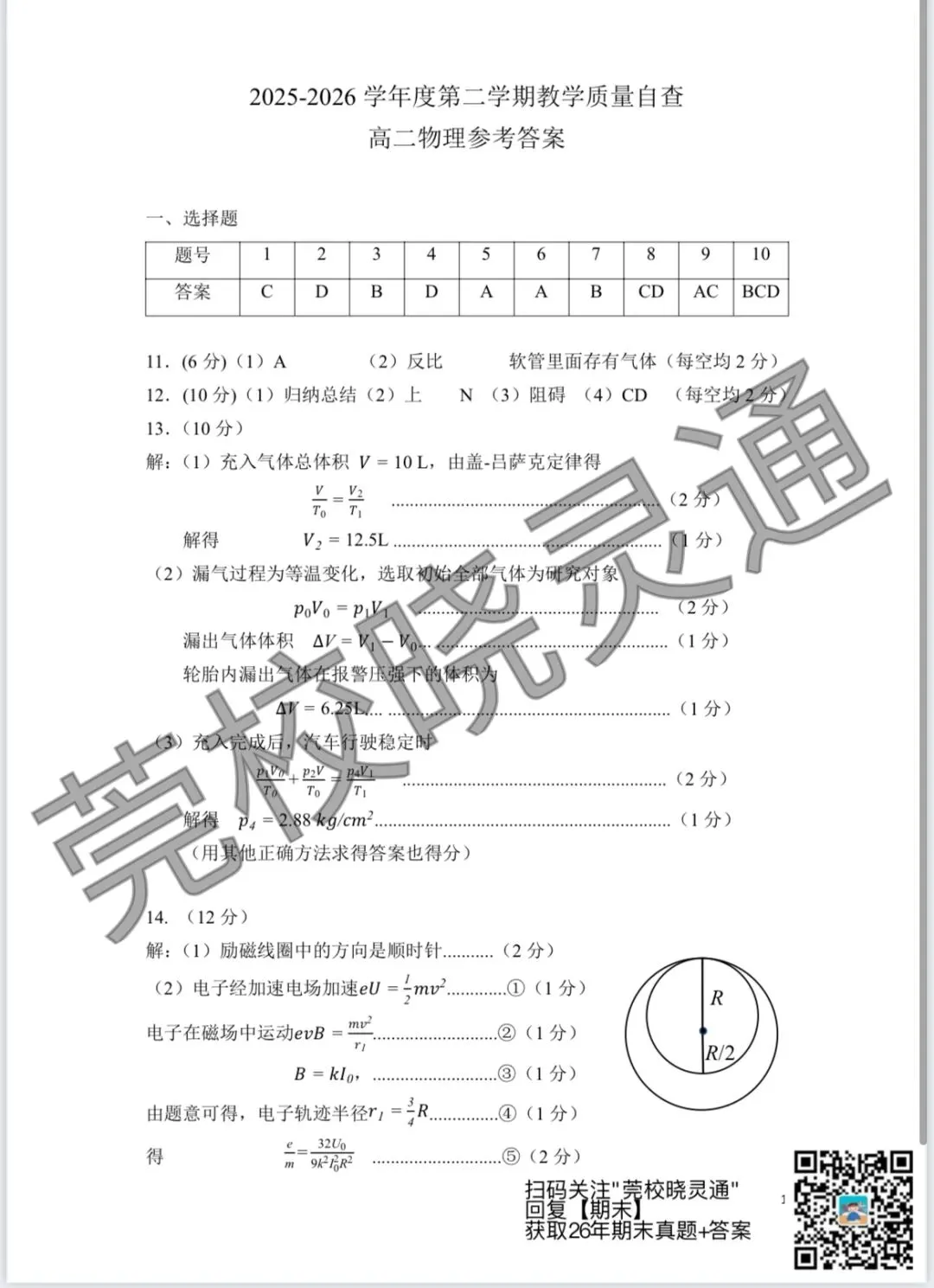 全科齐了!26年东莞初中、高中期末真题卷+答案汇总!-第56张图片-四季读书网 全科齐了!26年东莞初中、高中期末真题卷+答案汇总!-第56张图片-四季读书网