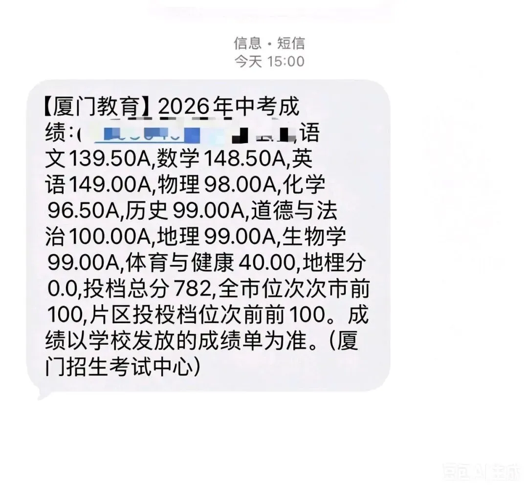 2026厦门中考真相:分数普遍上涨!同等分数位次大幅后退,竞争远比去年残酷-第2张图片-四季读书网 2026厦门中考真相:分数普遍上涨!同等分数位次大幅后退,竞争远比去年残酷-第2张图片-四季读书网