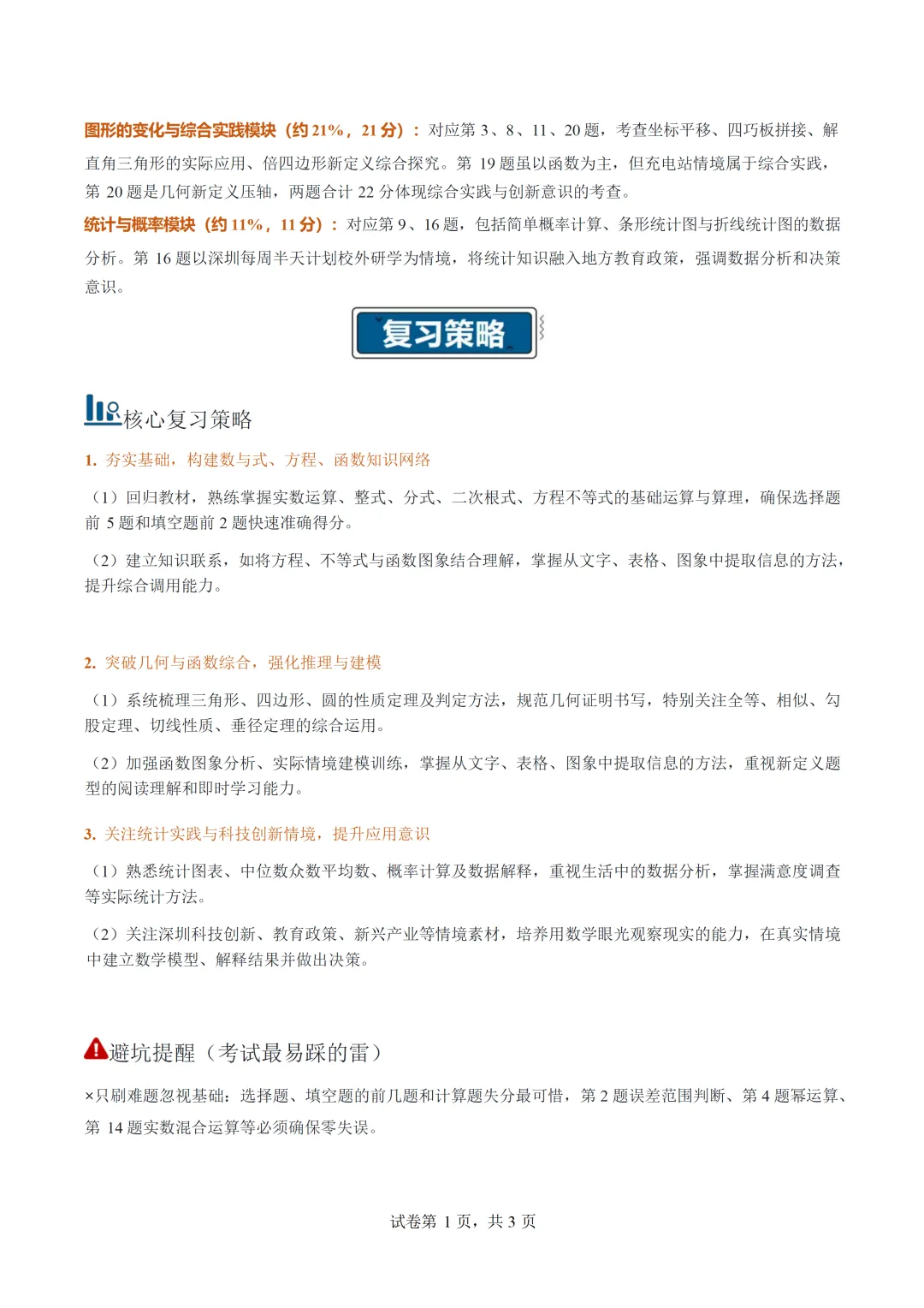 2026中考全国各地数学真题详细解读(共27专题)-第7张图片-四季读书网