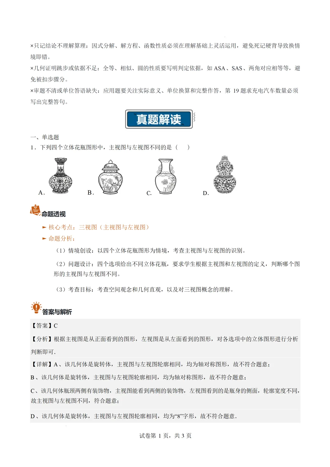 2026中考全国各地数学真题详细解读(共27专题)-第8张图片-四季读书网