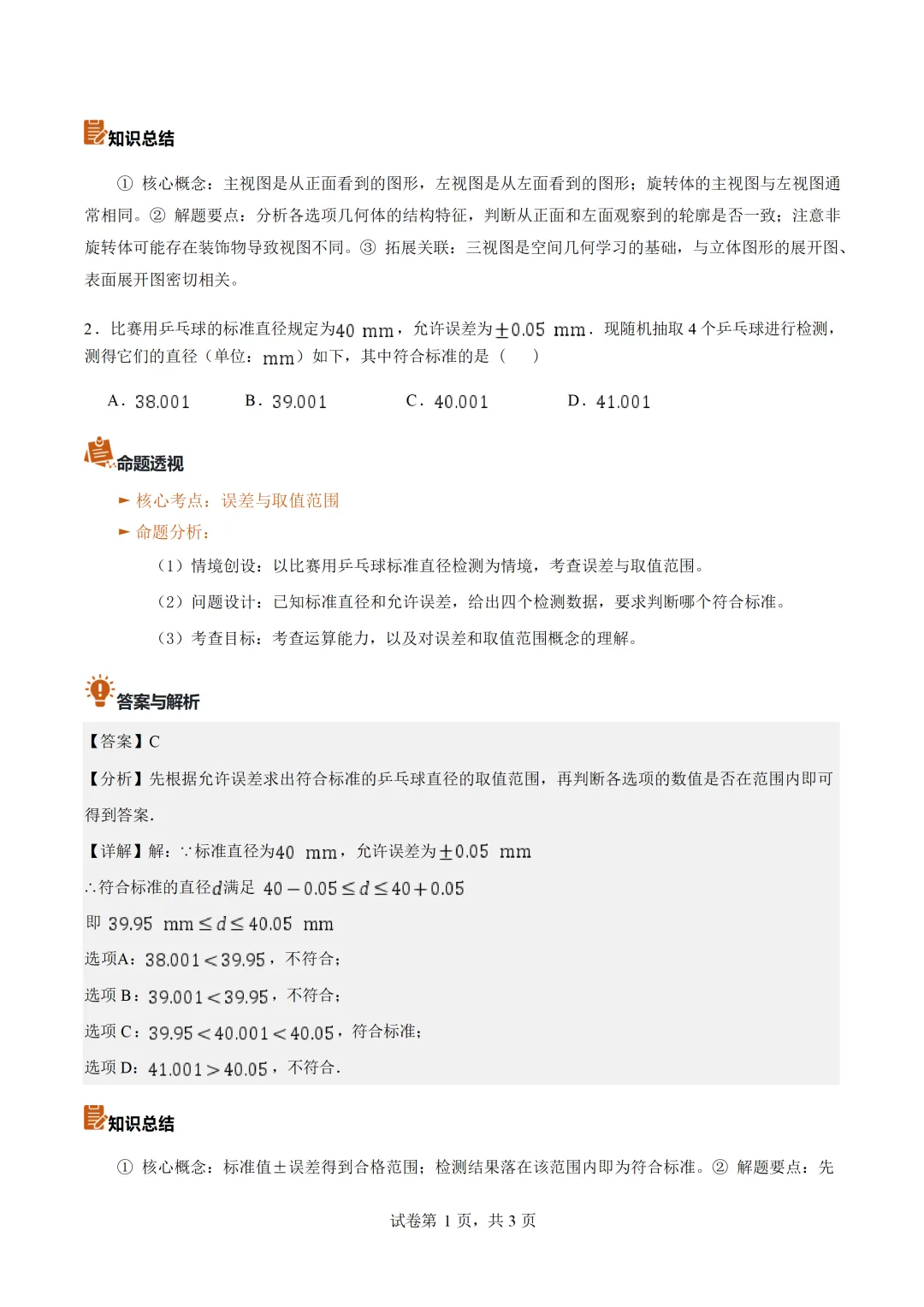 2026中考全国各地数学真题详细解读(共27专题)-第9张图片-四季读书网