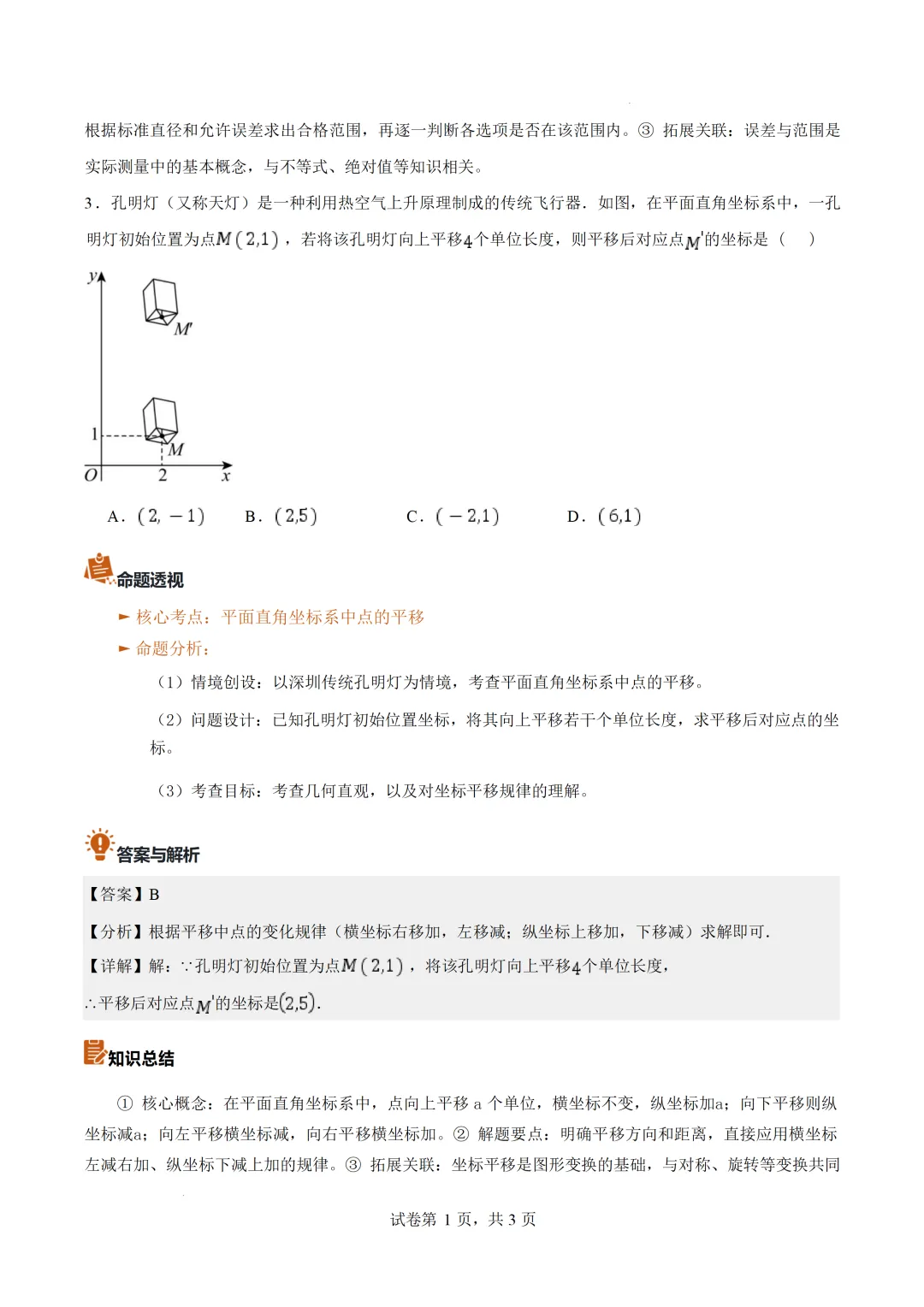 2026中考全国各地数学真题详细解读(共27专题)-第10张图片-四季读书网