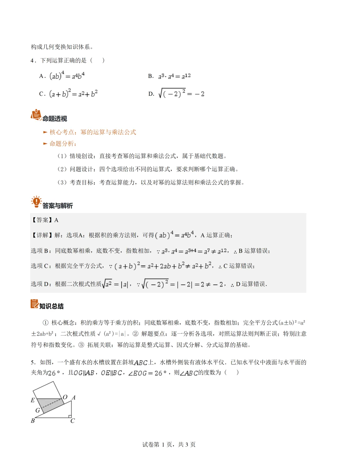 2026中考全国各地数学真题详细解读(共27专题)-第11张图片-四季读书网