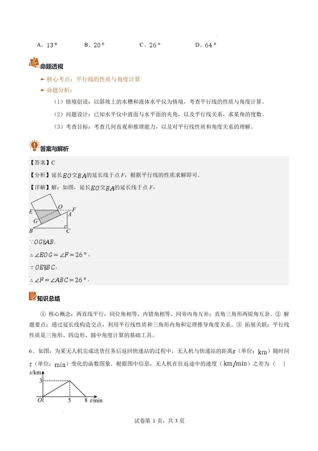 2026中考全国各地数学真题详细解读(共27专题)-第12张图片-四季读书网
