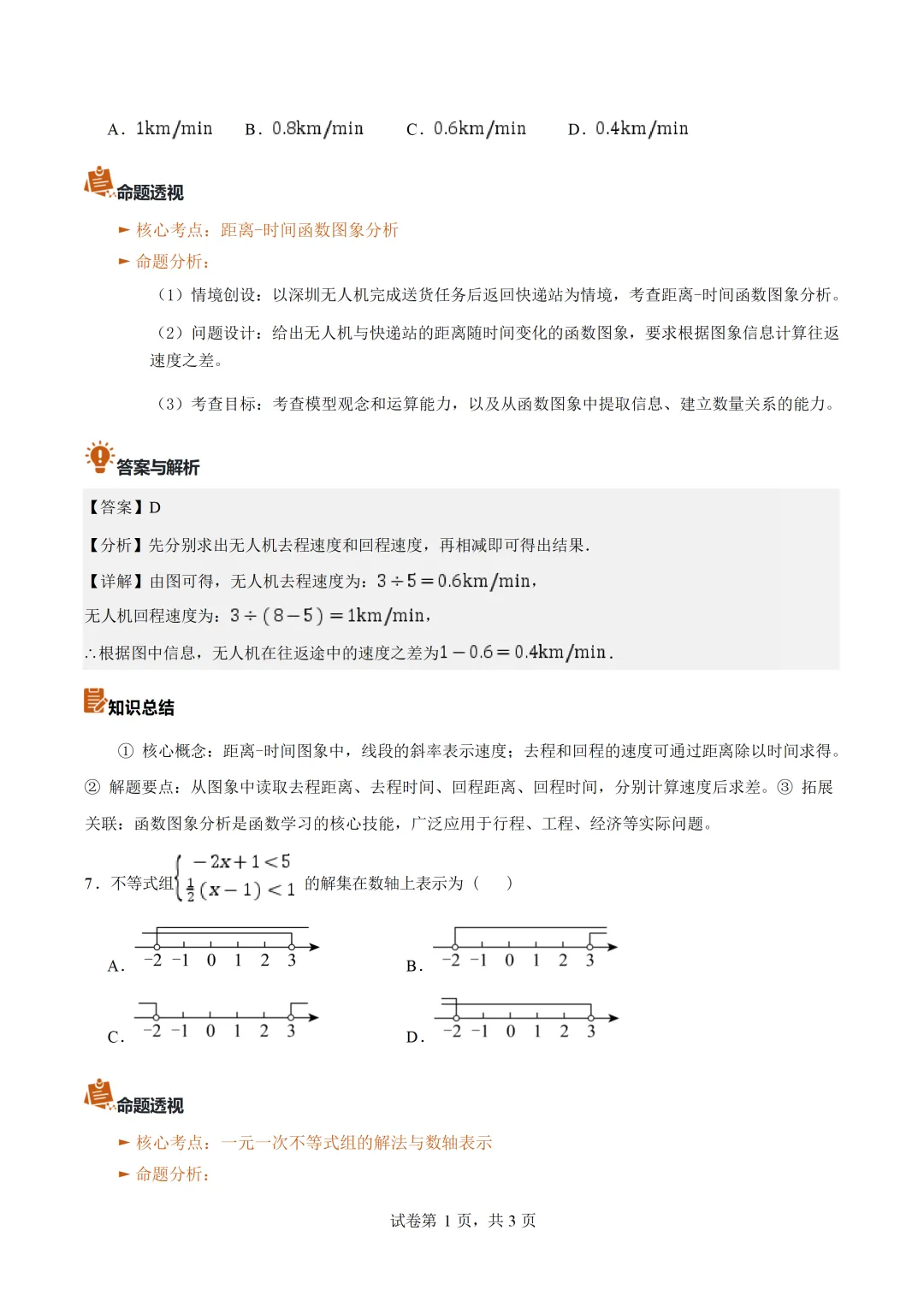 2026中考全国各地数学真题详细解读(共27专题)-第13张图片-四季读书网
