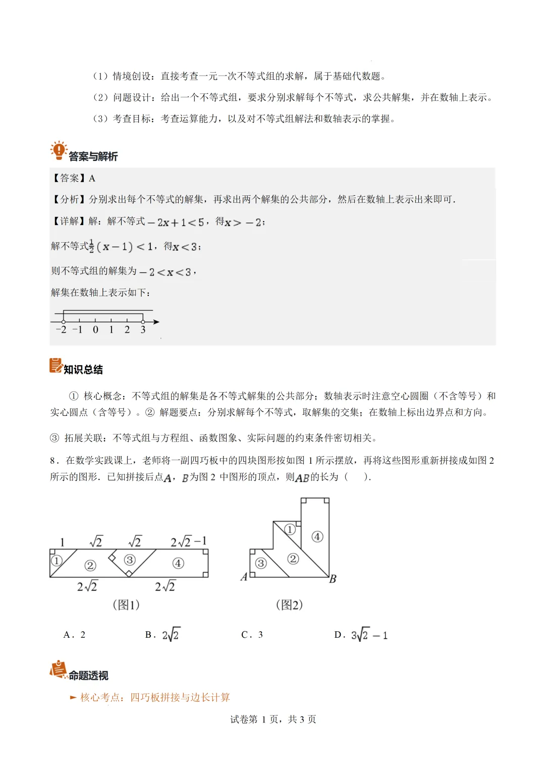 2026中考全国各地数学真题详细解读(共27专题)-第14张图片-四季读书网