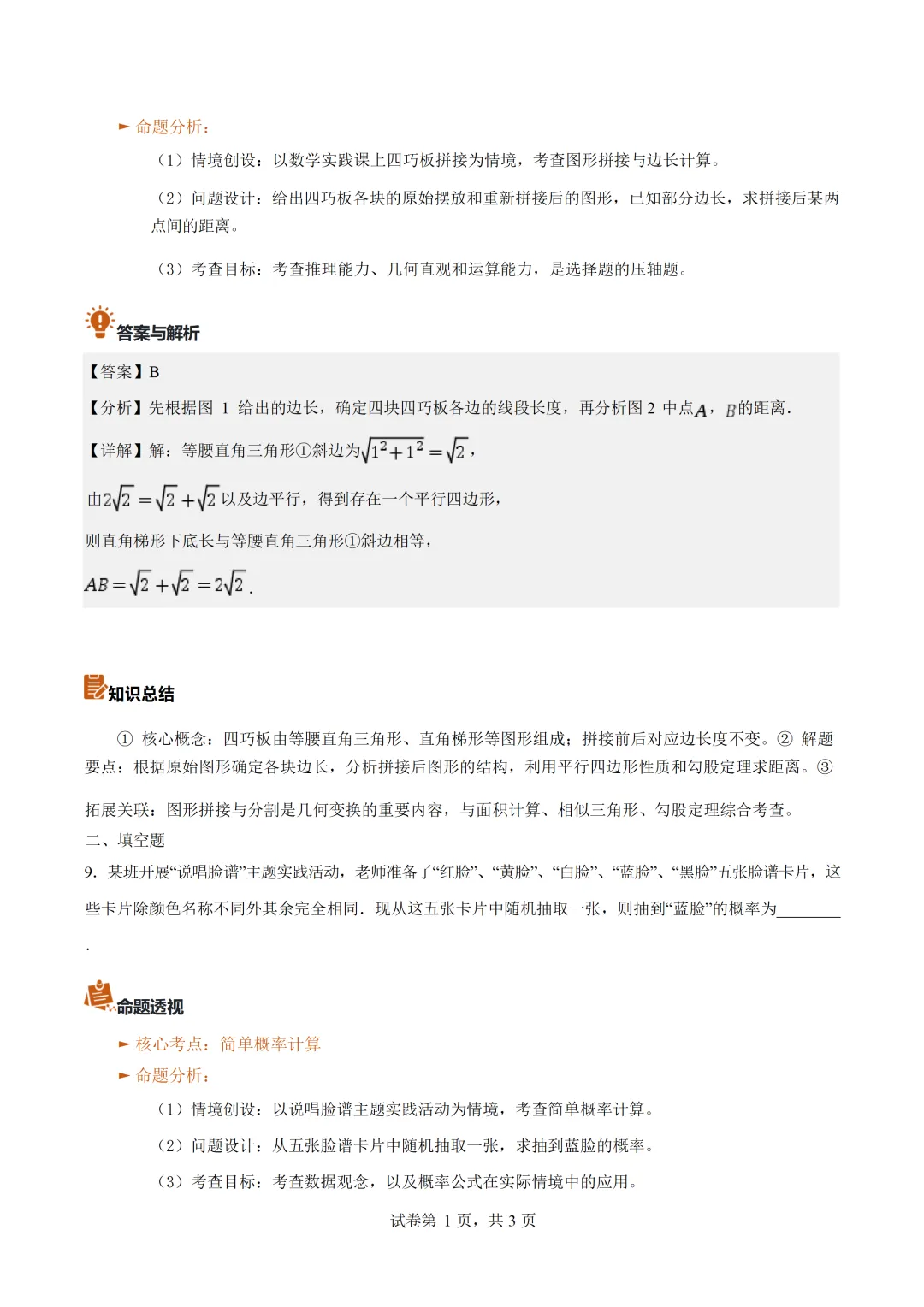 2026中考全国各地数学真题详细解读(共27专题)-第15张图片-四季读书网
