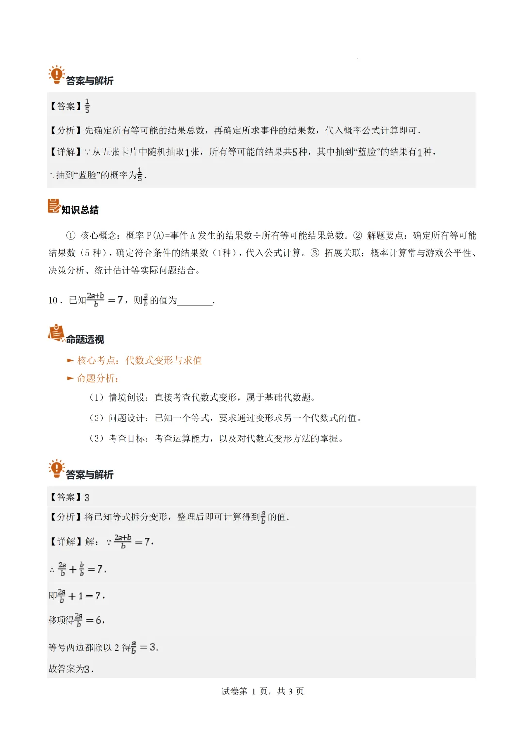 2026中考全国各地数学真题详细解读(共27专题)-第16张图片-四季读书网