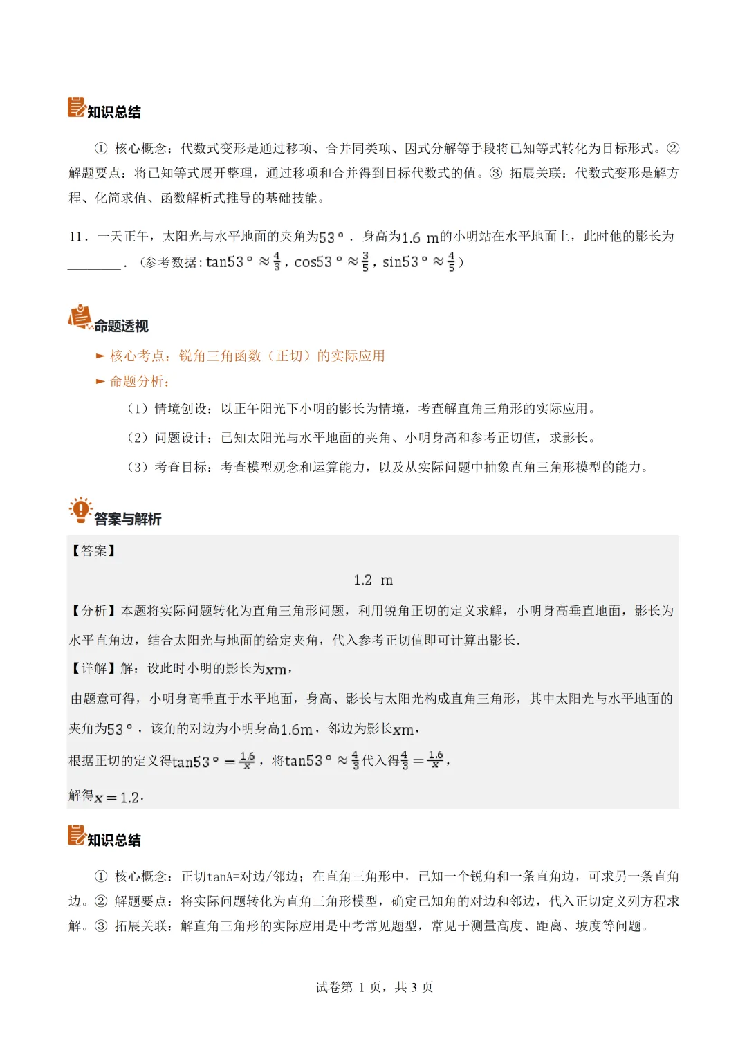 2026中考全国各地数学真题详细解读(共27专题)-第17张图片-四季读书网
