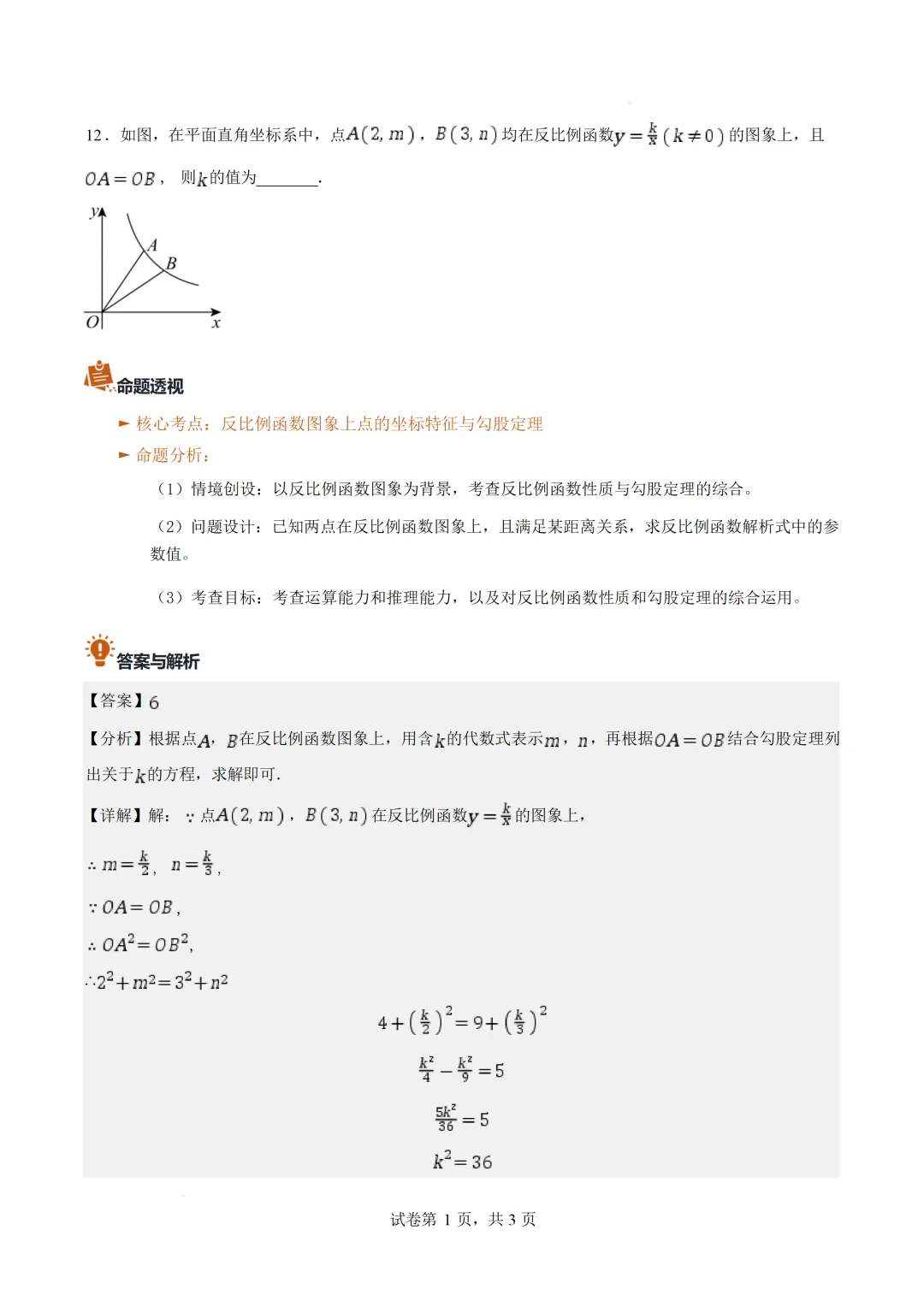 2026中考全国各地数学真题详细解读(共27专题)-第18张图片-四季读书网