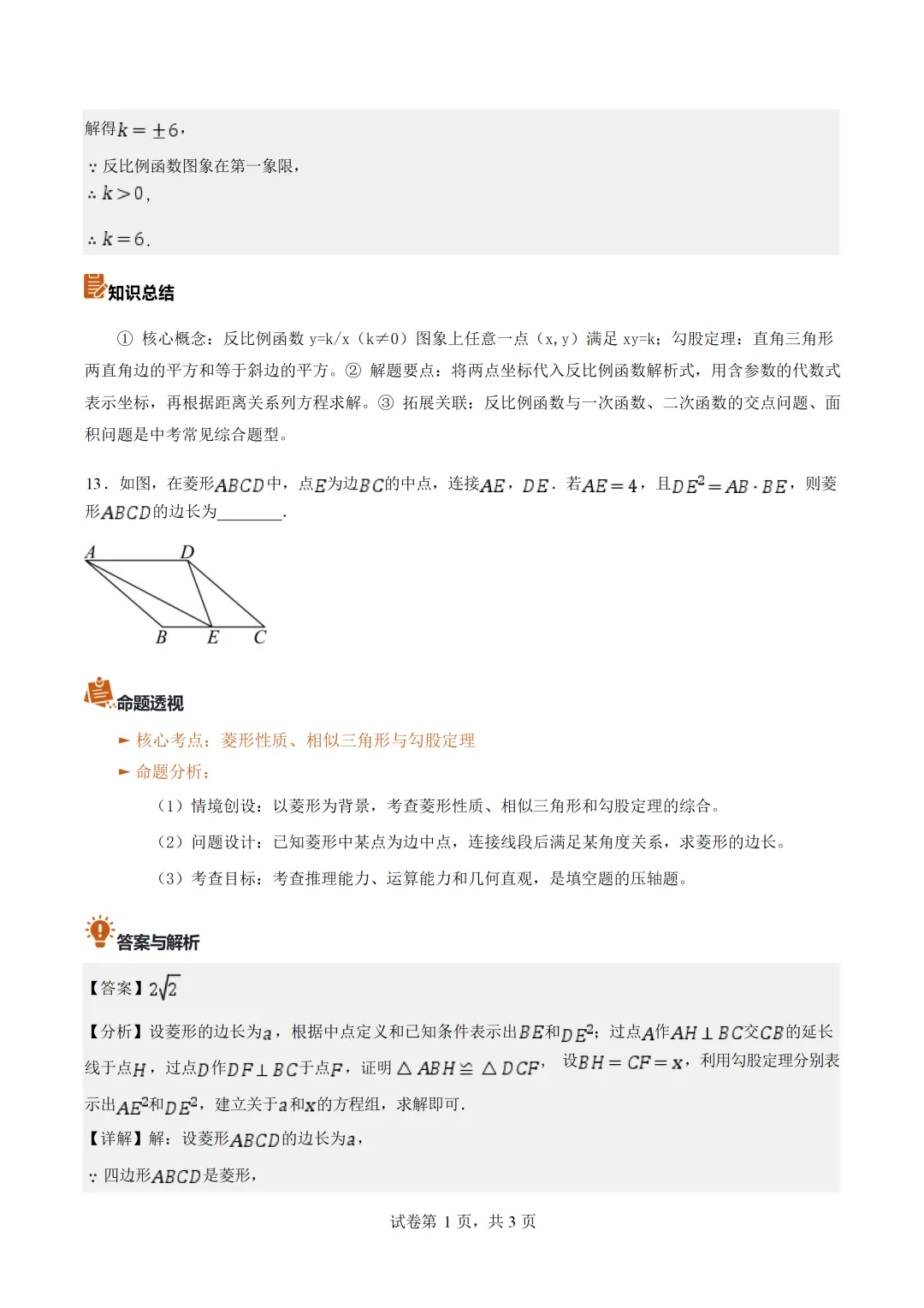 2026中考全国各地数学真题详细解读(共27专题)-第19张图片-四季读书网