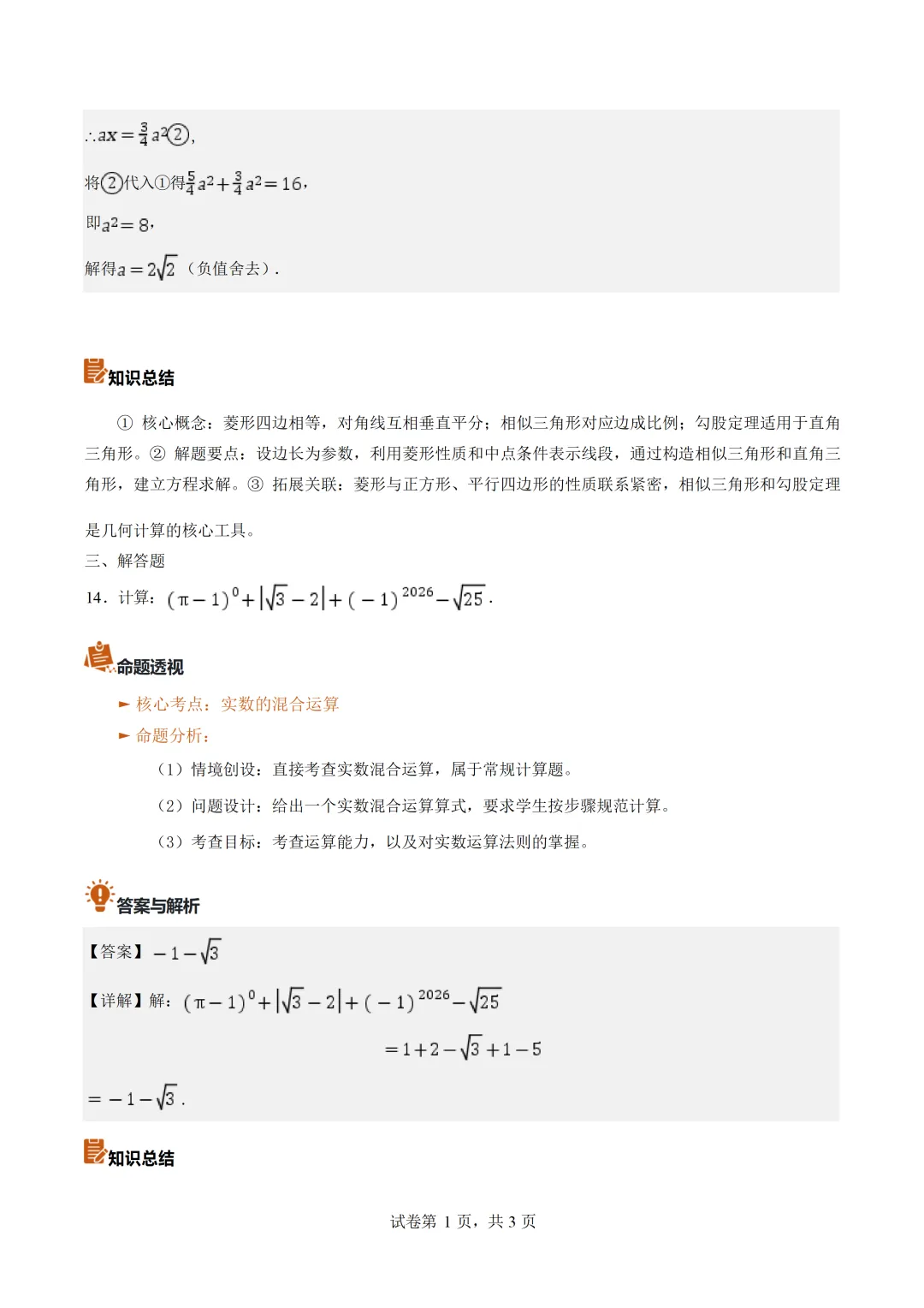 2026中考全国各地数学真题详细解读(共27专题)-第21张图片-四季读书网