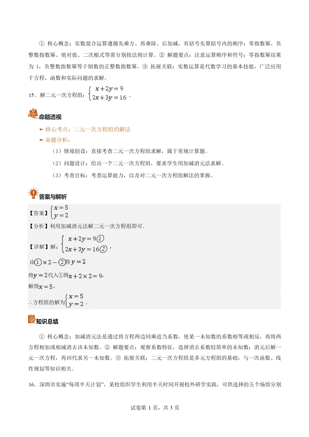 2026中考全国各地数学真题详细解读(共27专题)-第22张图片-四季读书网