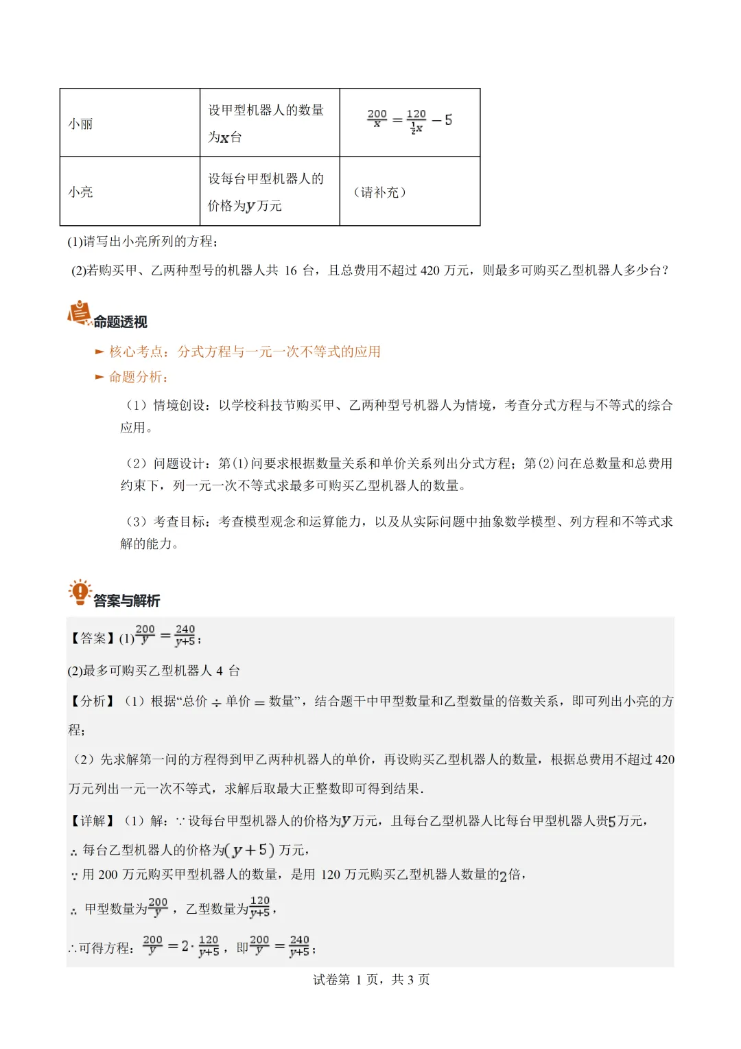 2026中考全国各地数学真题详细解读(共27专题)-第25张图片-四季读书网