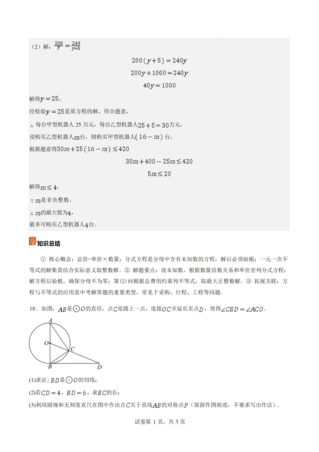 2026中考全国各地数学真题详细解读(共27专题)-第26张图片-四季读书网