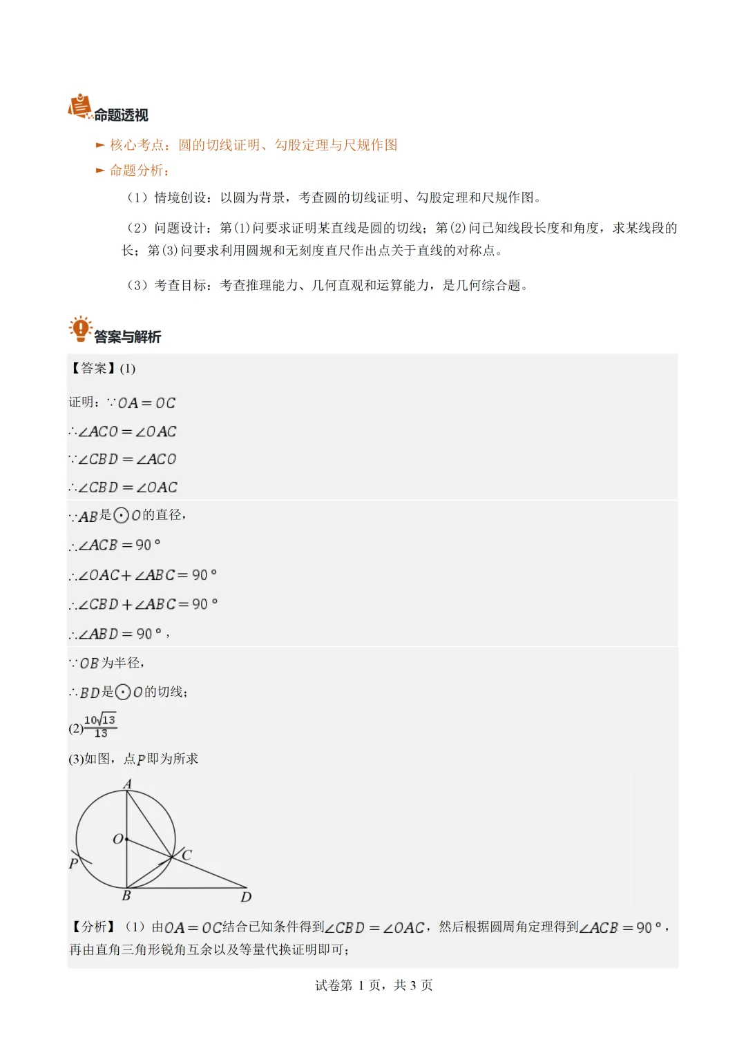 2026中考全国各地数学真题详细解读(共27专题)-第27张图片-四季读书网