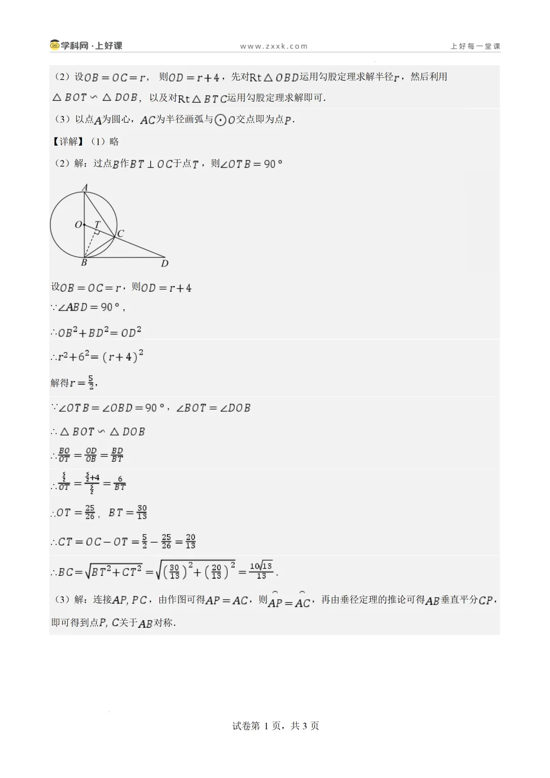2026中考全国各地数学真题详细解读(共27专题)-第28张图片-四季读书网