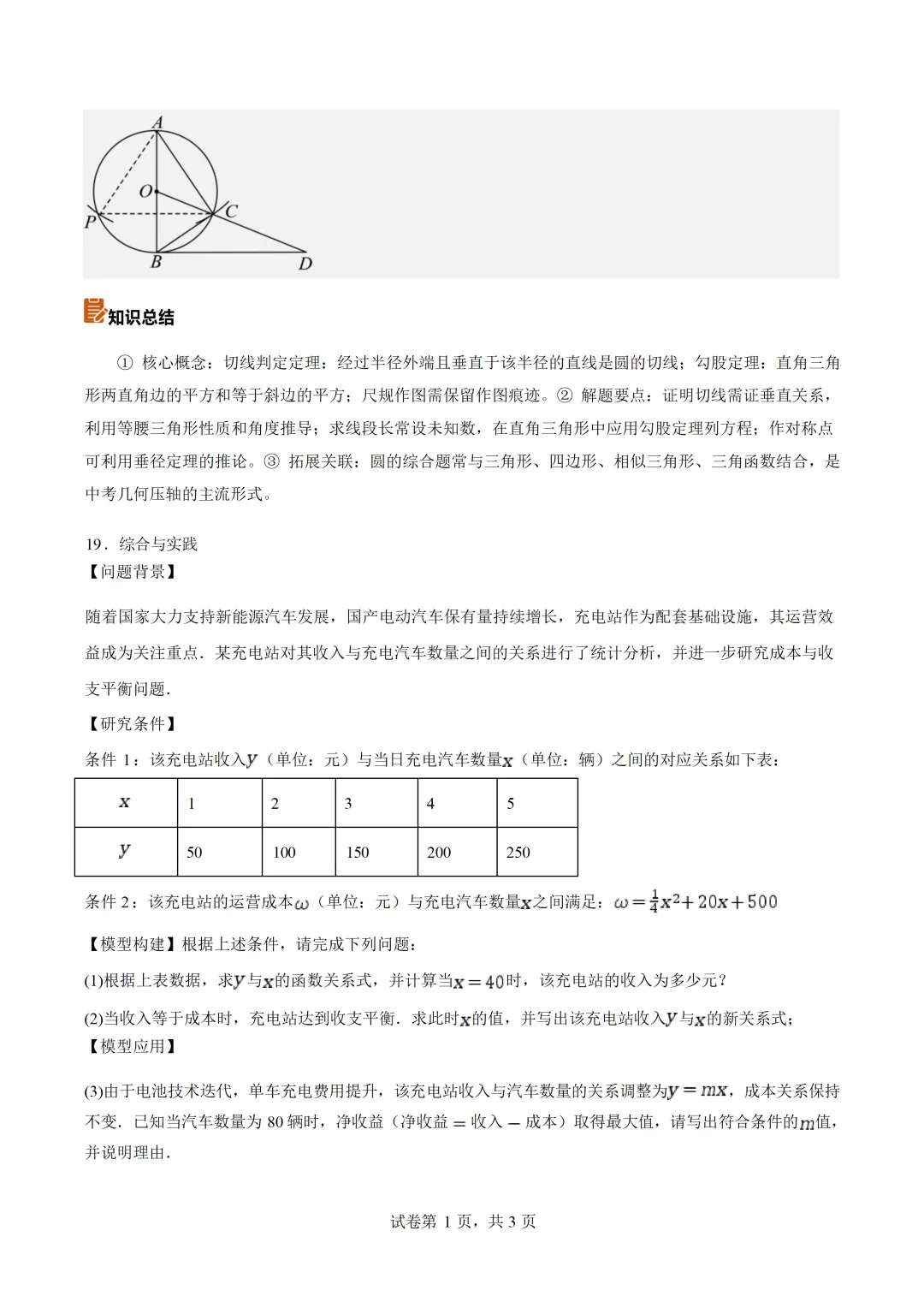 2026中考全国各地数学真题详细解读(共27专题)-第29张图片-四季读书网
