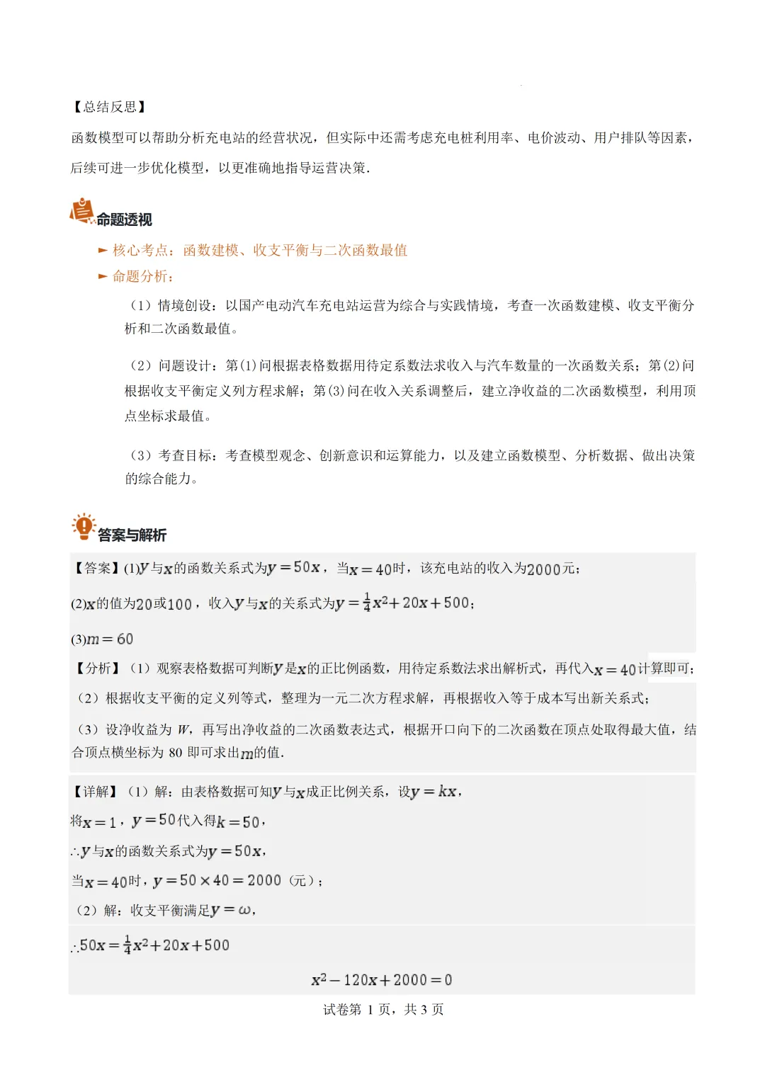 2026中考全国各地数学真题详细解读(共27专题)-第30张图片-四季读书网