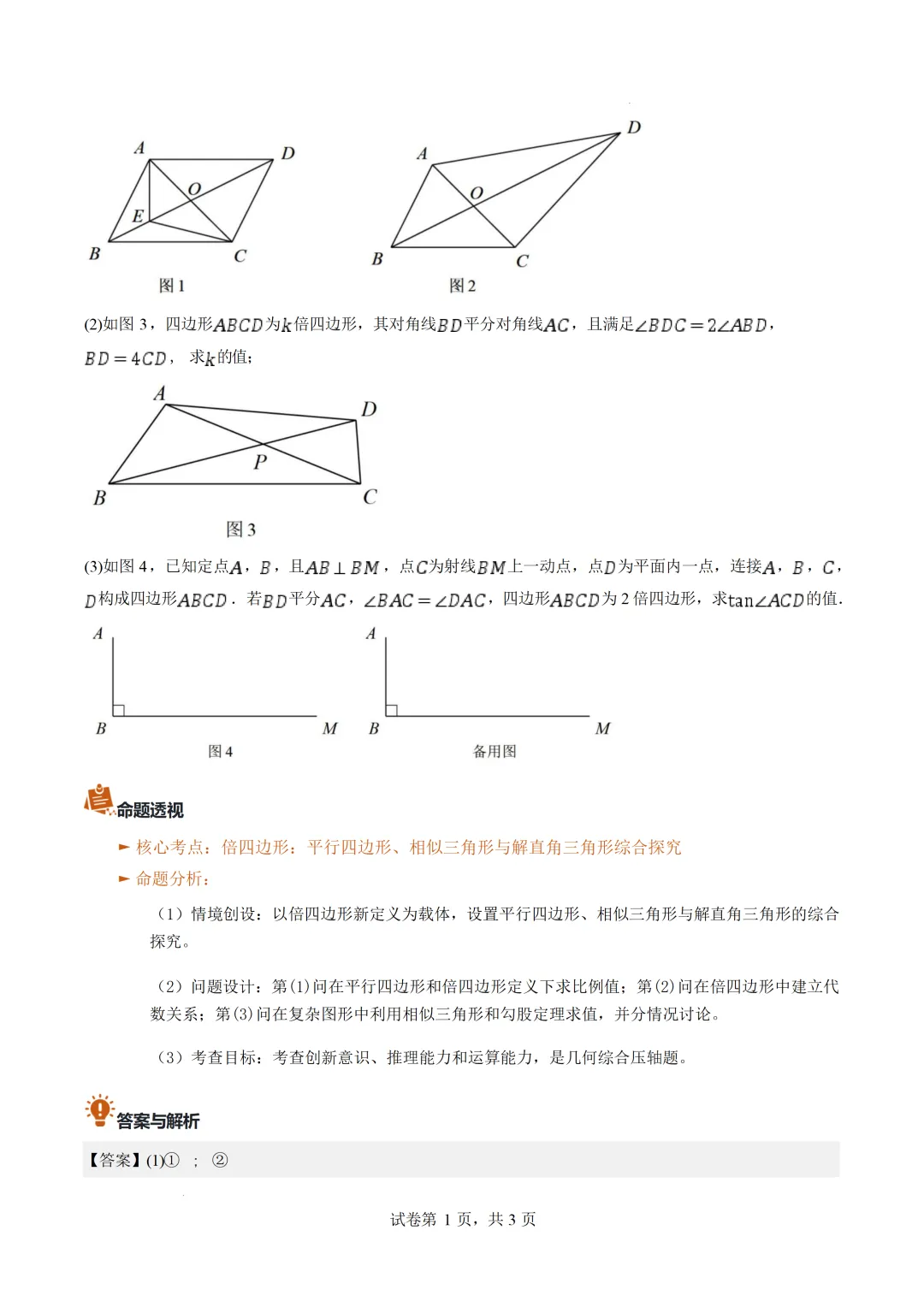 2026中考全国各地数学真题详细解读(共27专题)-第32张图片-四季读书网