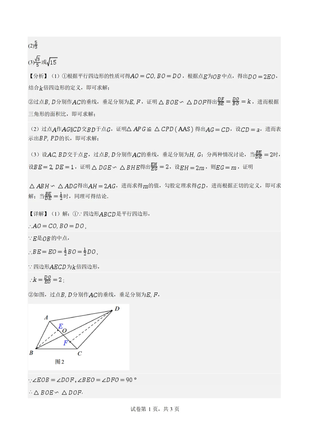 2026中考全国各地数学真题详细解读(共27专题)-第33张图片-四季读书网