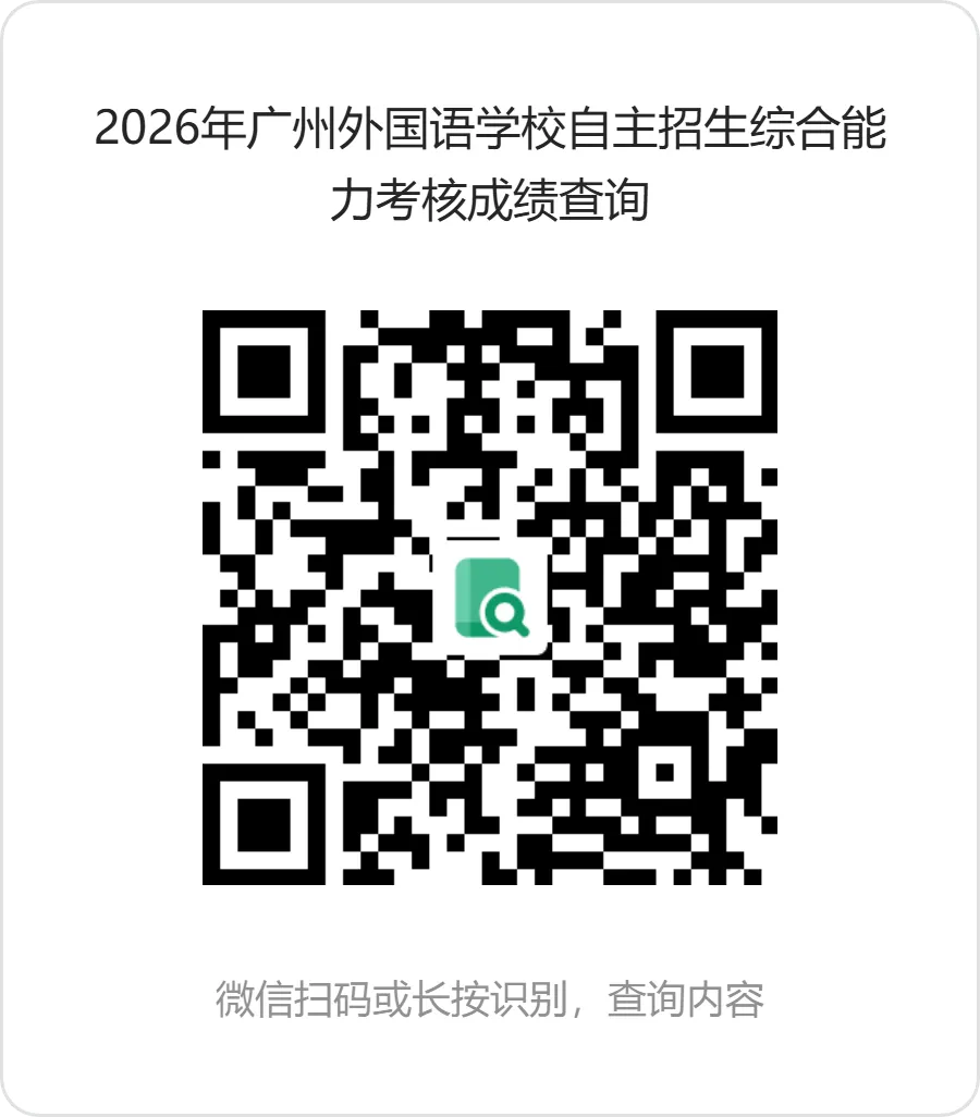 最新!2026年广州中考自主招生各高中考核成绩出炉!看看你多少分?-第109张图片-四季读书网 最新!2026年广州中考自主招生各高中考核成绩出炉!看看你多少分?-第109张图片-四季读书网