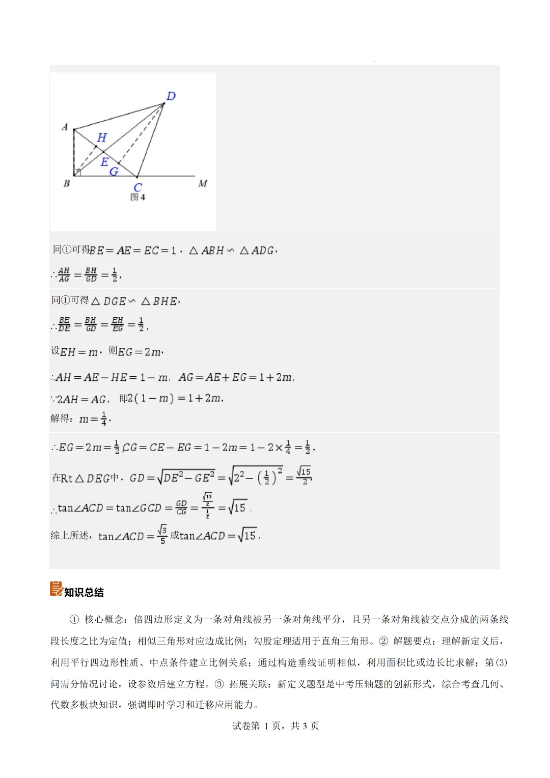 2026中考全国各地数学真题详细解读(共27专题)-第36张图片-四季读书网