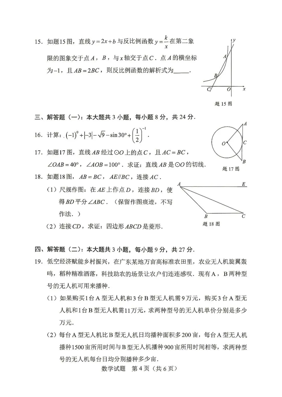 还不错 | 2026年广东省中考数学真题(统考卷)-第5张图片-四季读书网