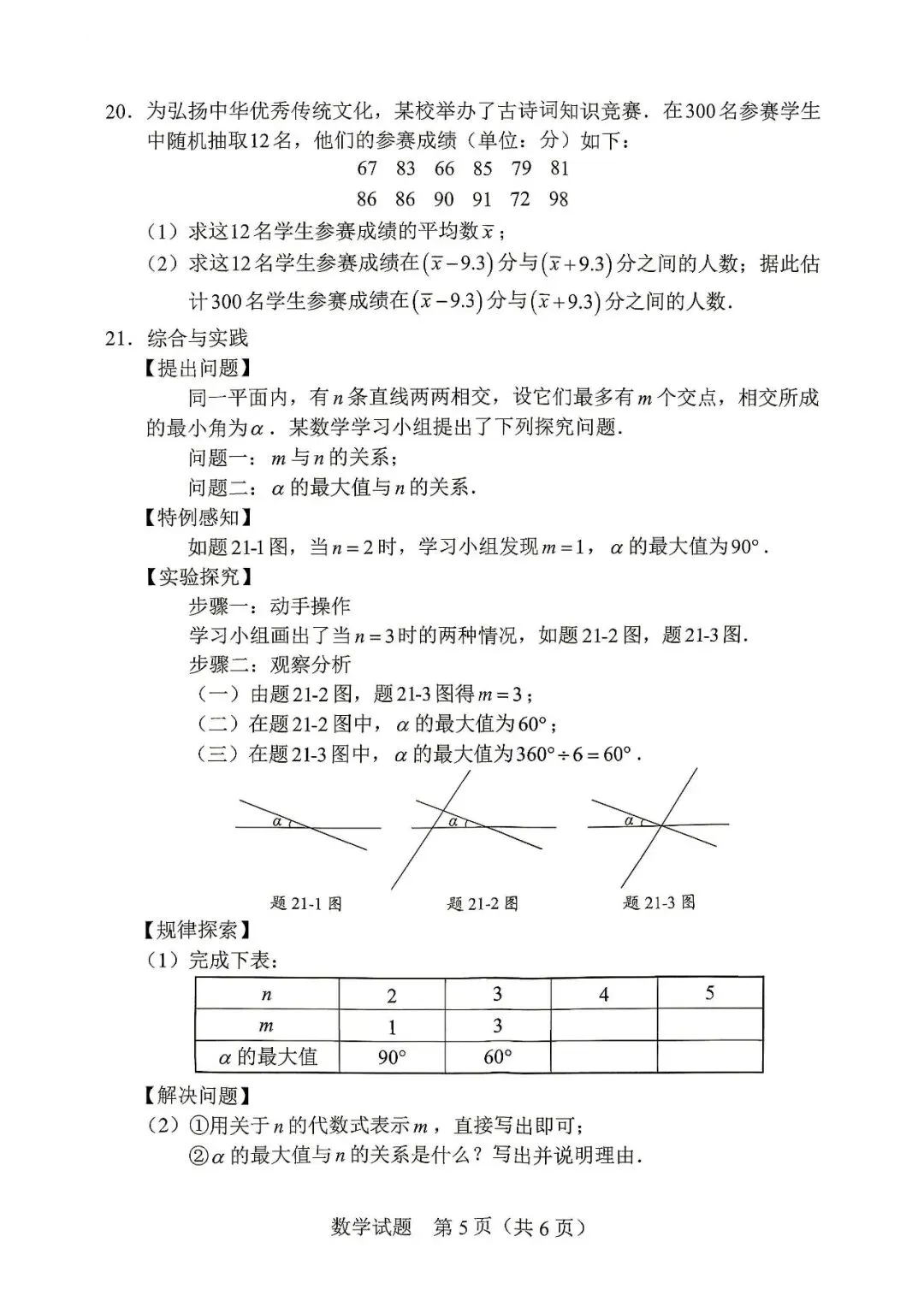 还不错 | 2026年广东省中考数学真题(统考卷)-第6张图片-四季读书网