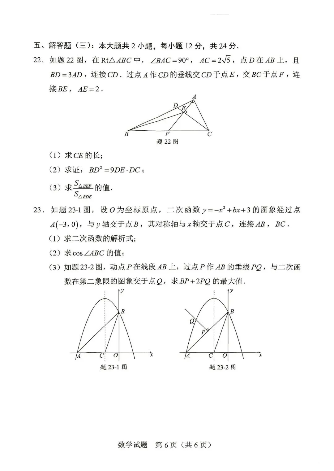 还不错 | 2026年广东省中考数学真题(统考卷)-第7张图片-四季读书网