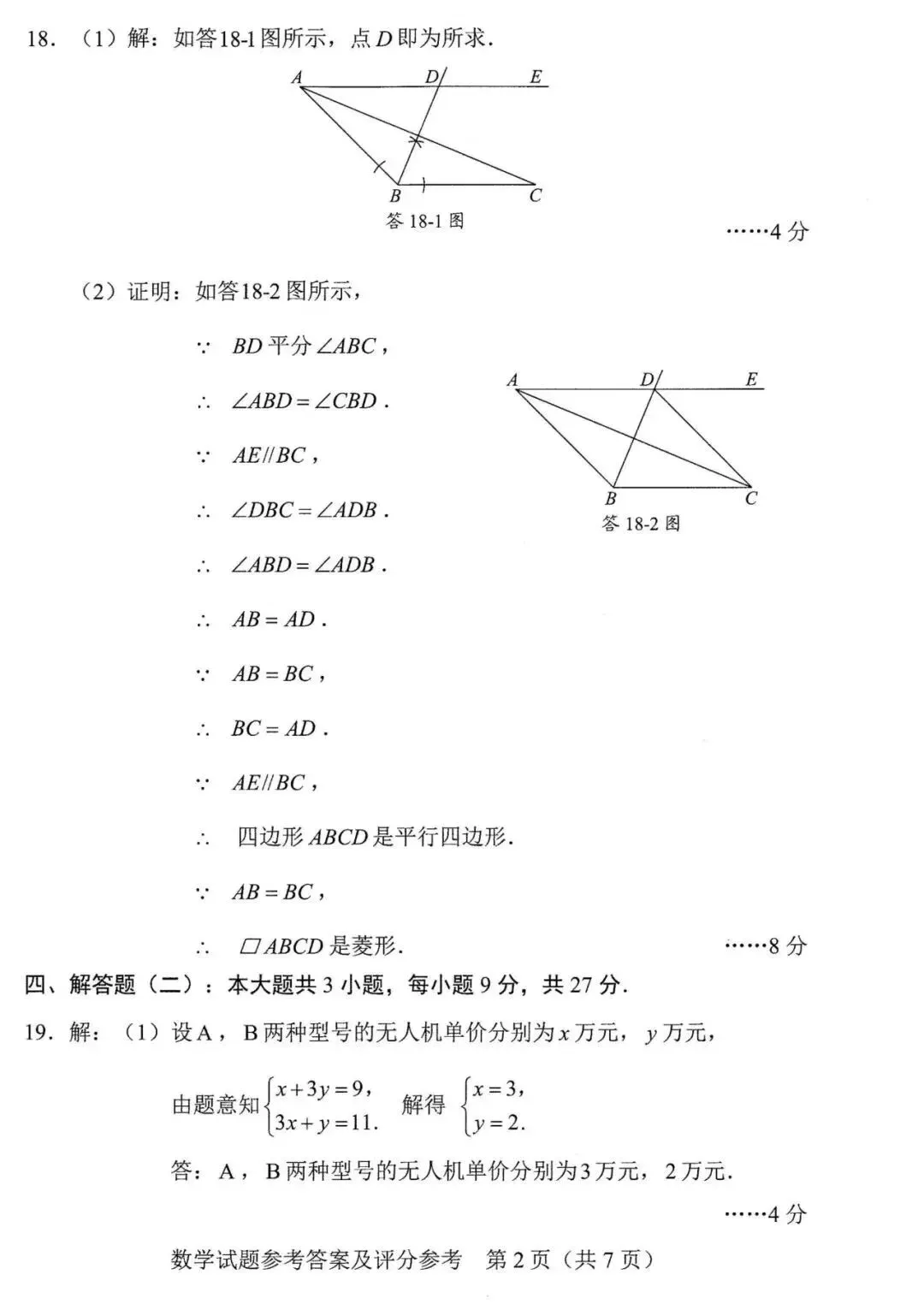 还不错 | 2026年广东省中考数学真题(统考卷)-第12张图片-四季读书网