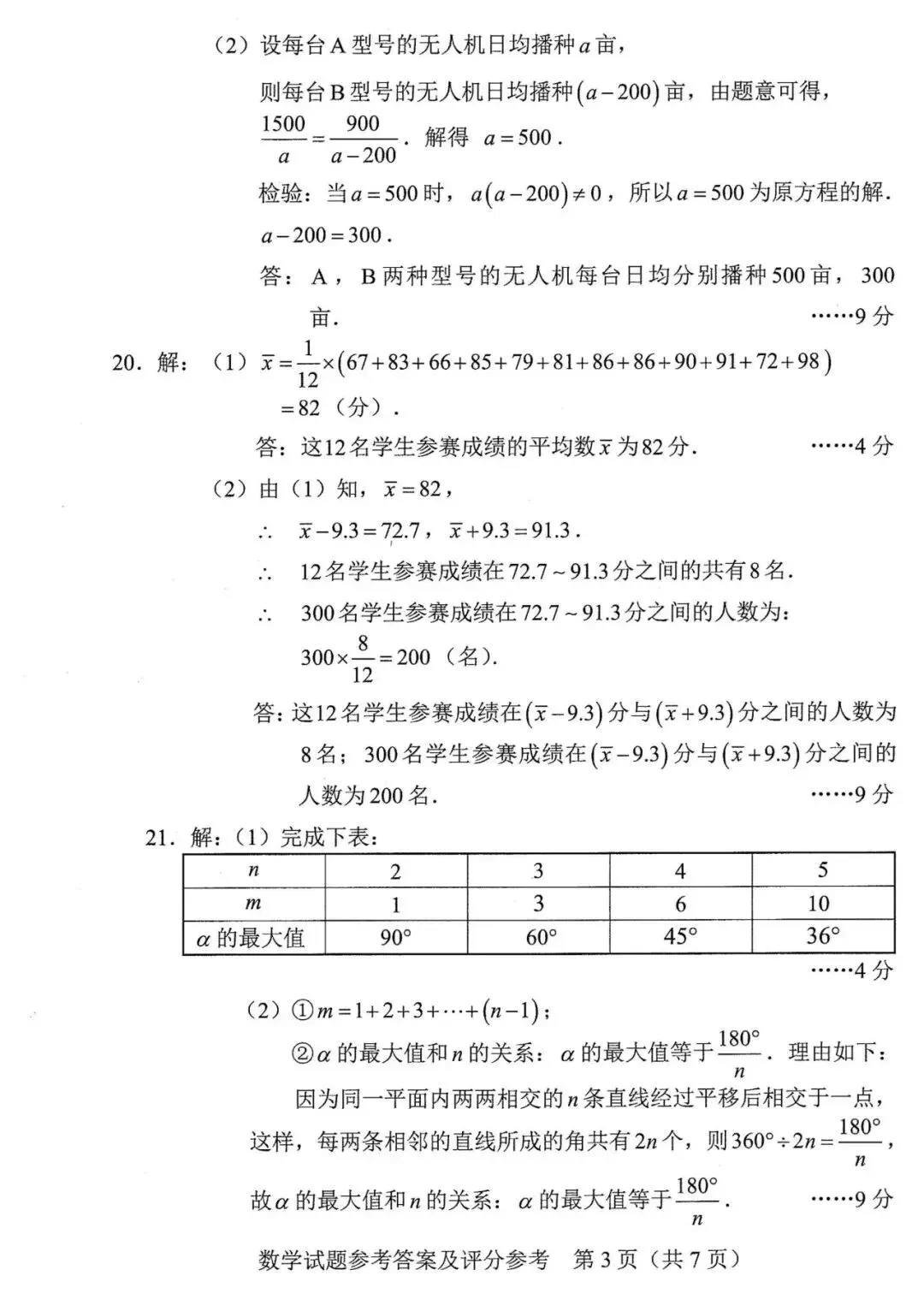 还不错 | 2026年广东省中考数学真题(统考卷)-第13张图片-四季读书网