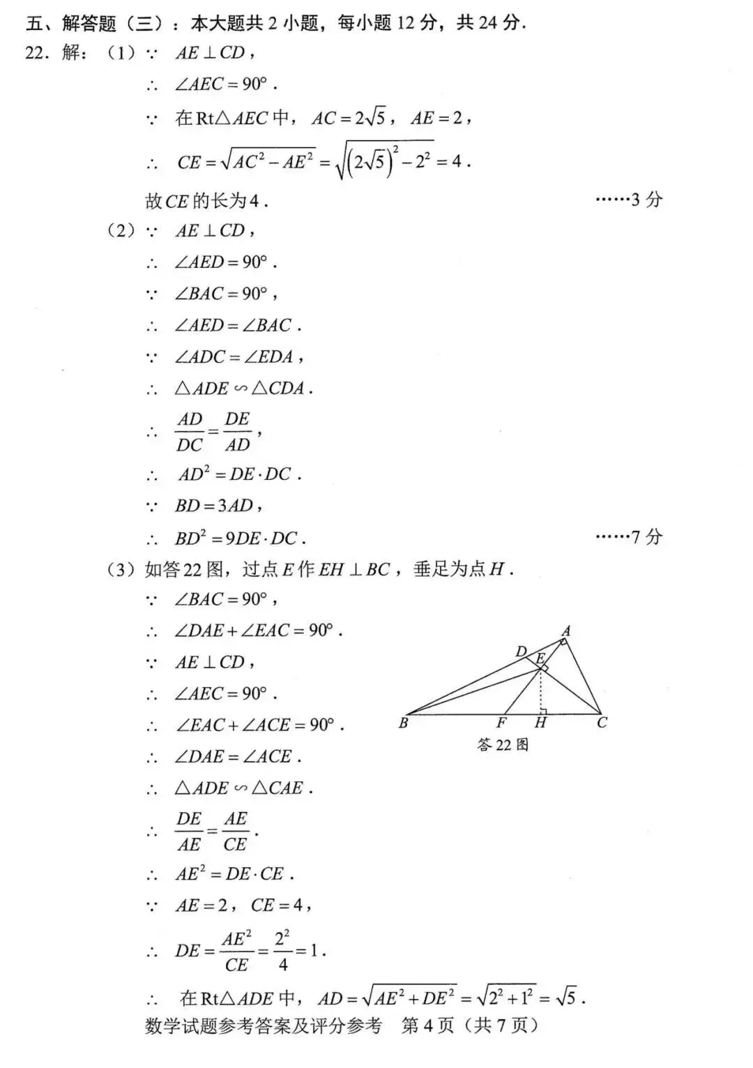 还不错 | 2026年广东省中考数学真题(统考卷)-第14张图片-四季读书网