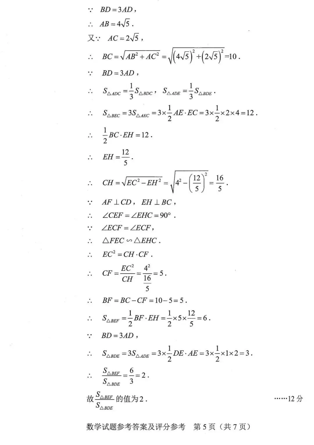 还不错 | 2026年广东省中考数学真题(统考卷)-第15张图片-四季读书网