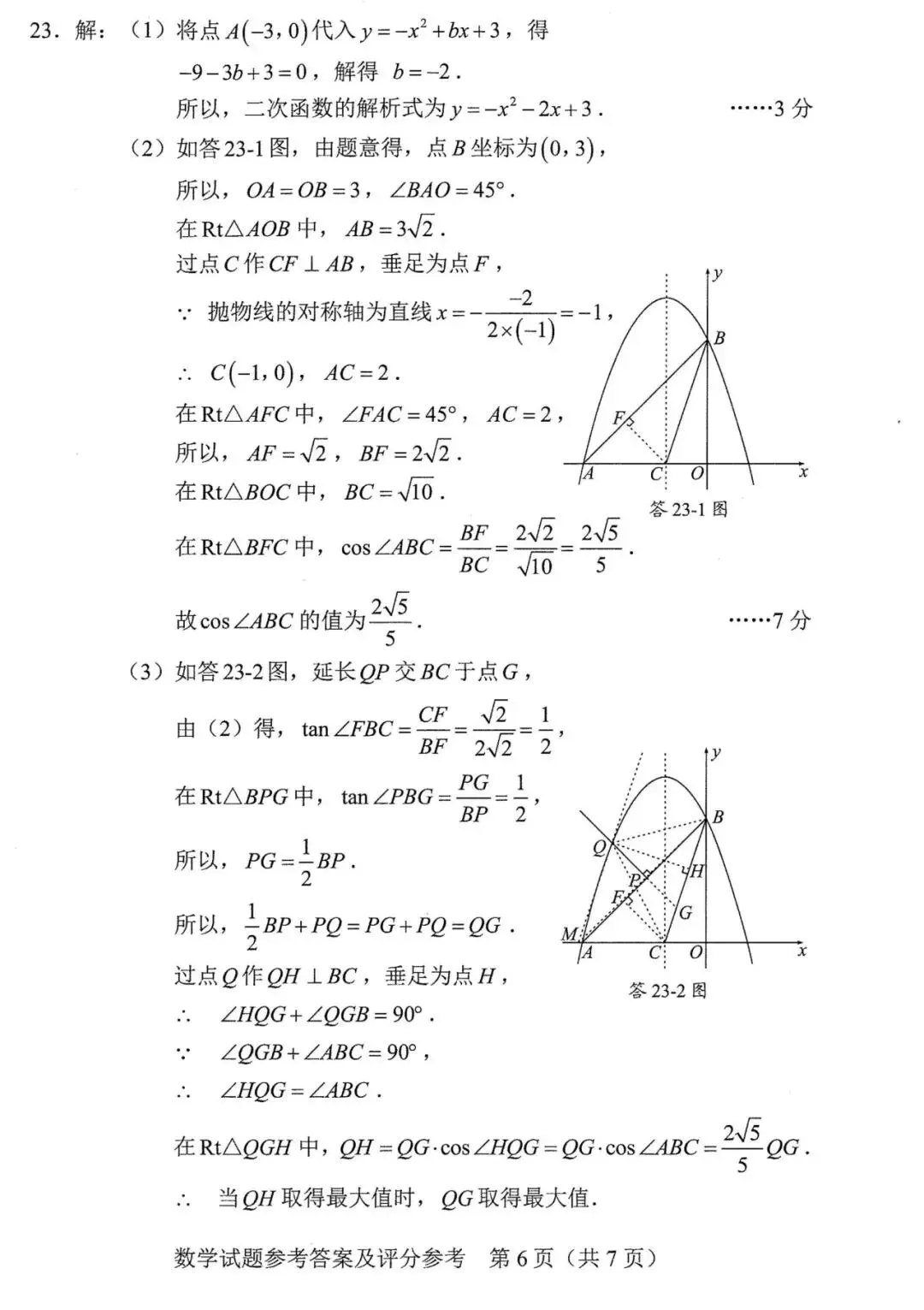 还不错 | 2026年广东省中考数学真题(统考卷)-第16张图片-四季读书网