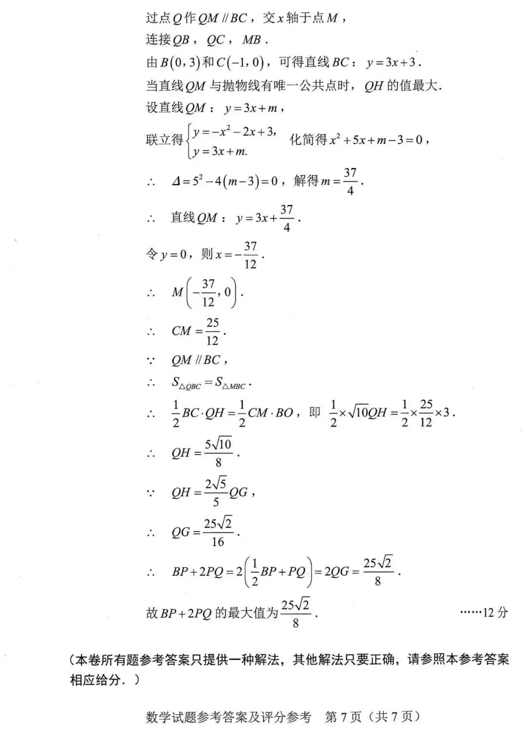 还不错 | 2026年广东省中考数学真题(统考卷)-第17张图片-四季读书网